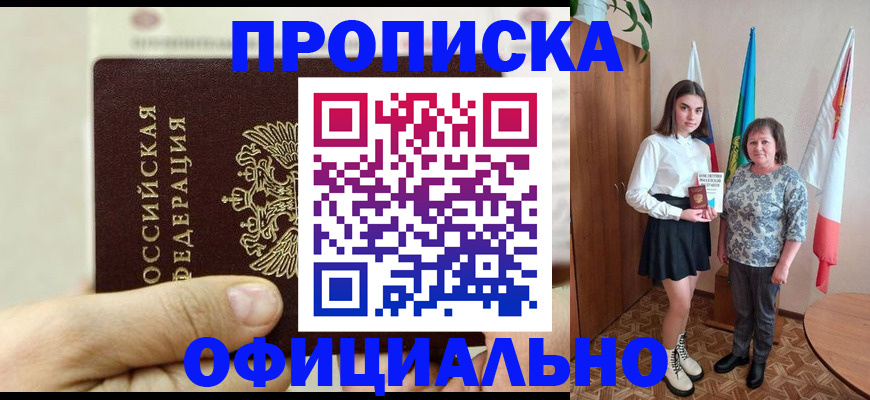 временная регистрация законно в Аксае