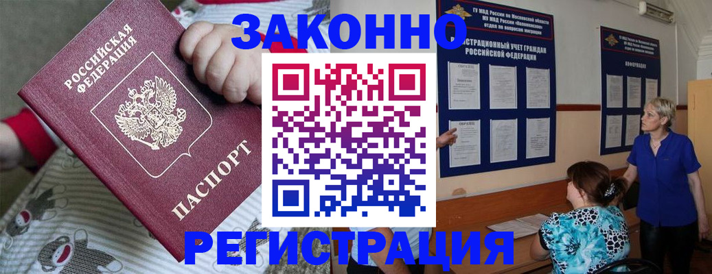 временная регистрация в Аксае