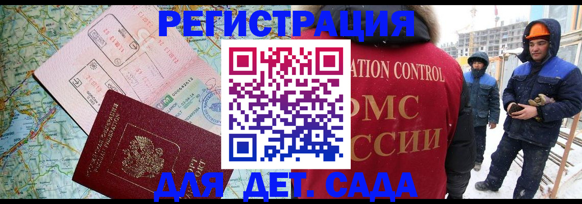 прописка для работы в Аксае