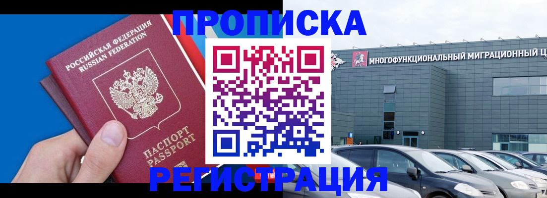 прописка для школы в Аксае