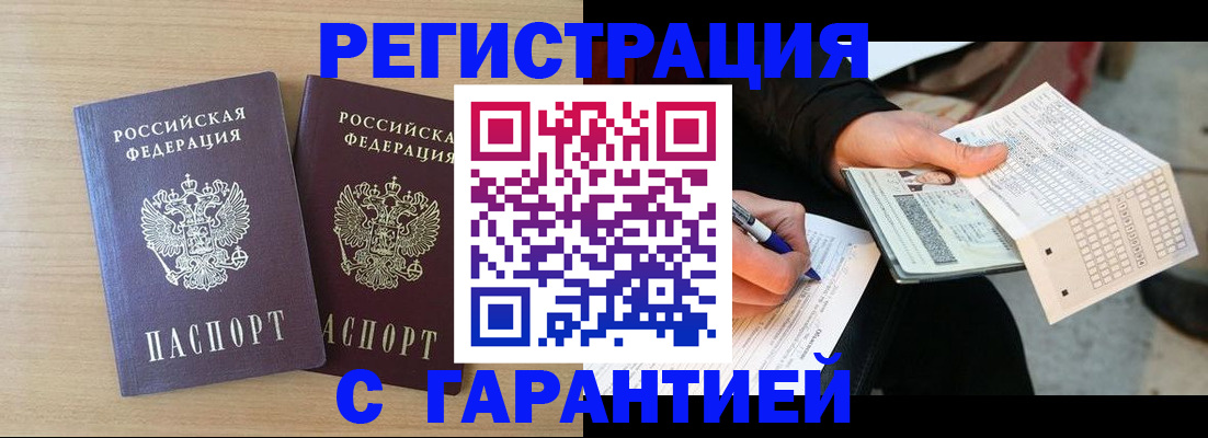 прописка законно в Аксае