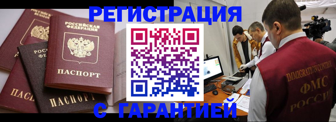 миграционный учет в Аксае