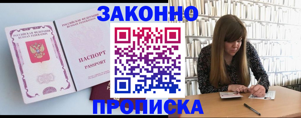 временная регистрация недорого в Аксае