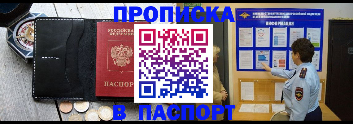 прописка 2025 в Аксае
