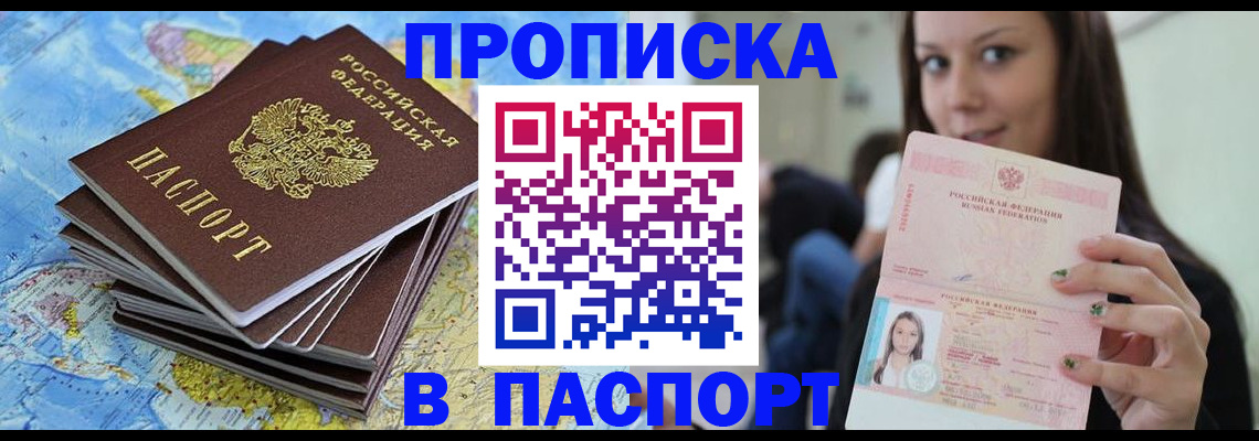 прописка для работы в Аксае