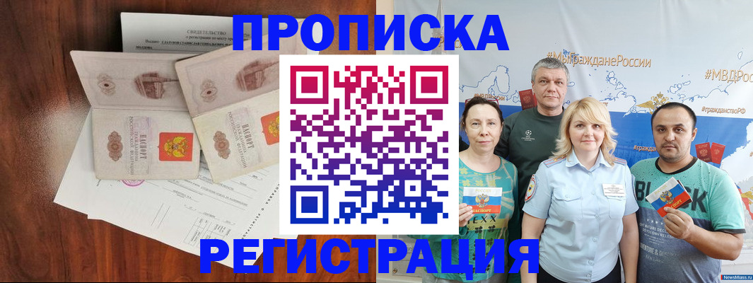 временная регистрация купить в Аксае