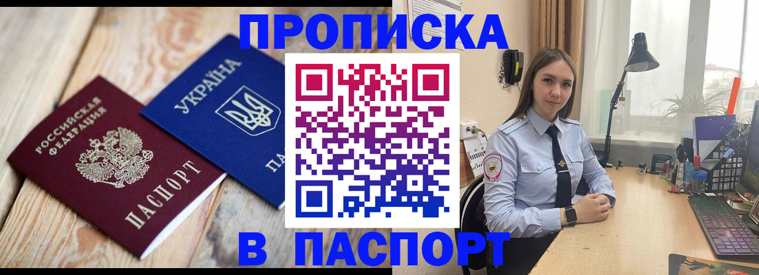прописка ребенка в Аксае